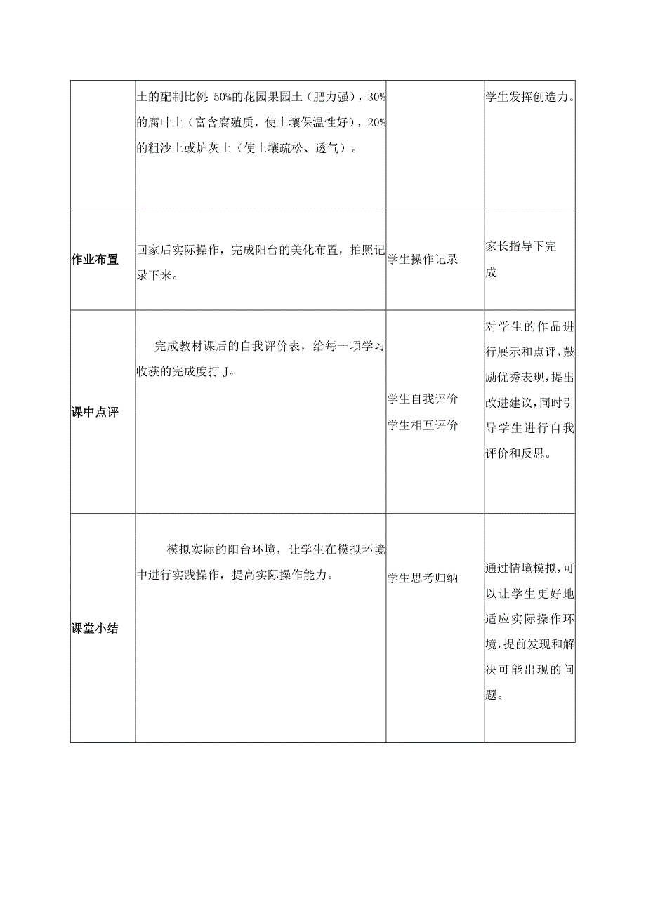 9-阳台我美化四年级劳动下册（人民版）.docx_第3页