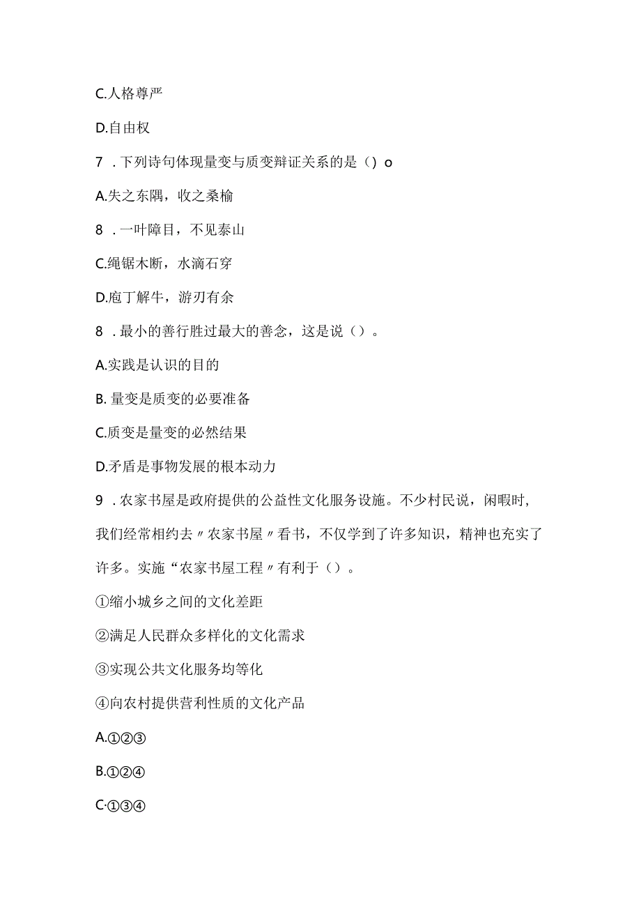 2022上半年教师资格考试《思想品德学科知识与教学能力》高级中学真题_2.docx_第3页