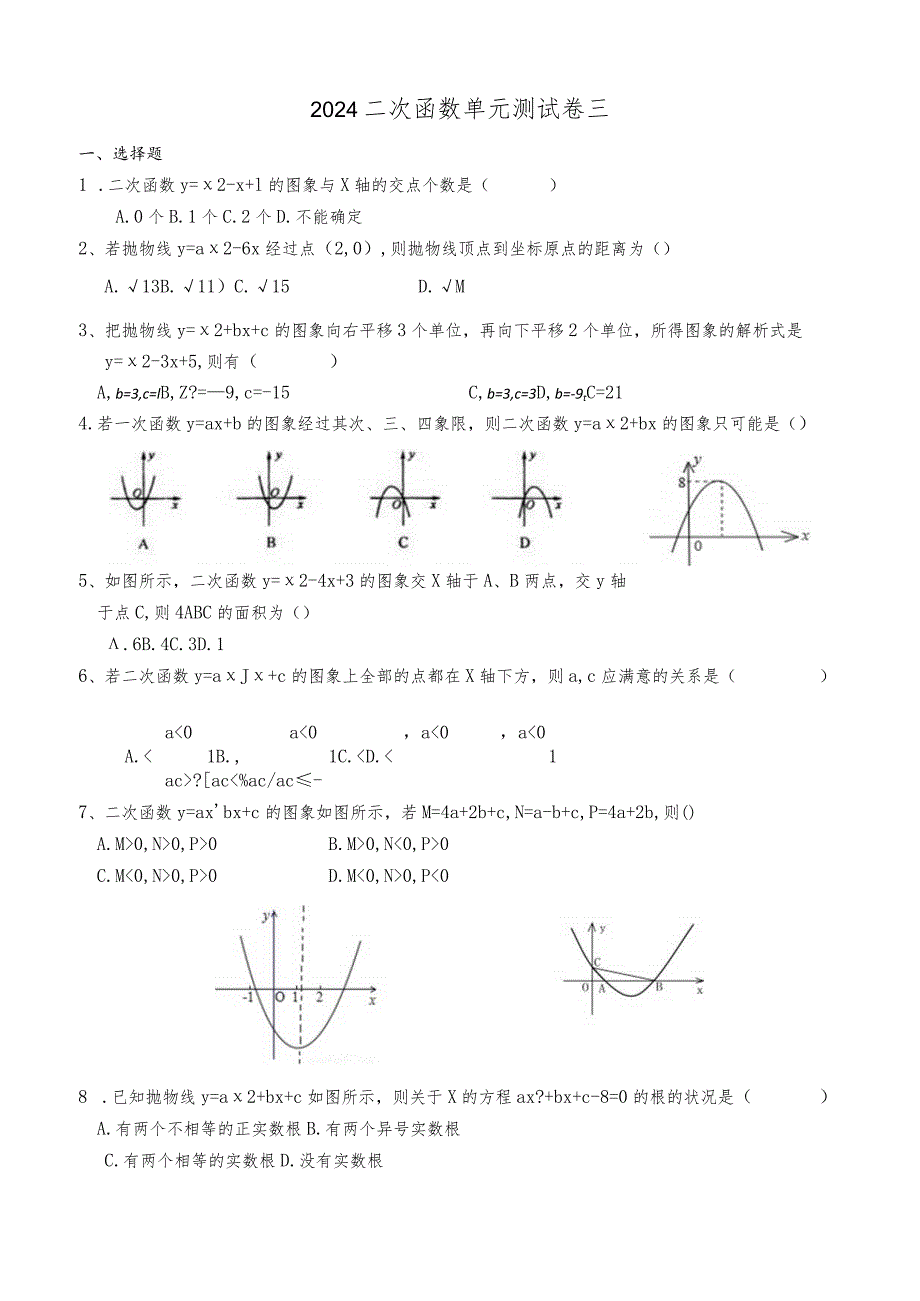 2024二次函数单元测试题(中档).docx_第1页