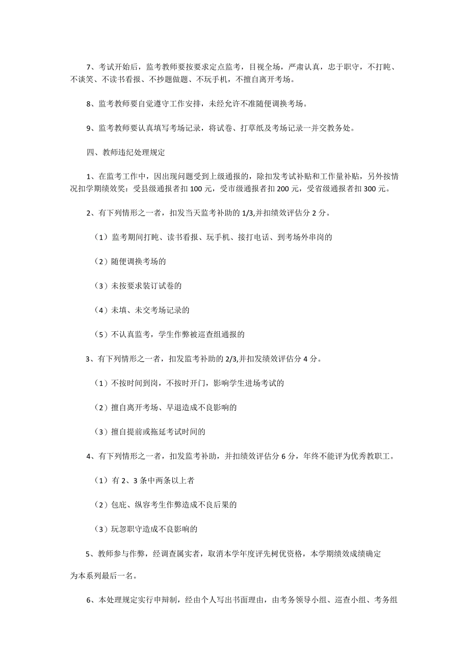 临沭县实验中学关于加强考试纪律管理的规定.docx_第2页