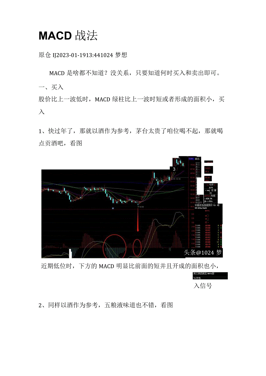 MACD量柱面积背离战法.docx_第2页