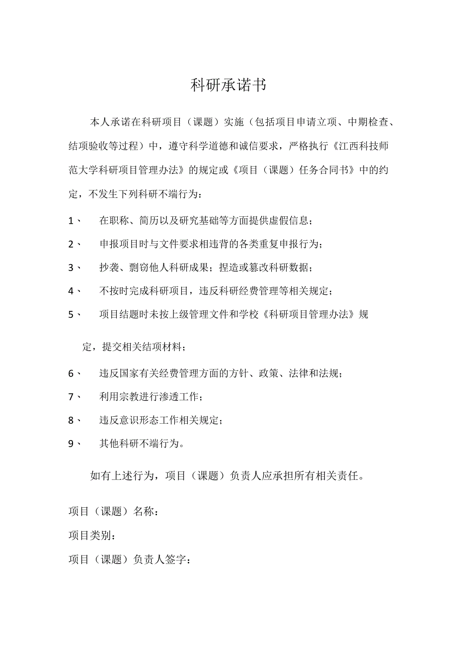 6.承诺书.docx_第1页