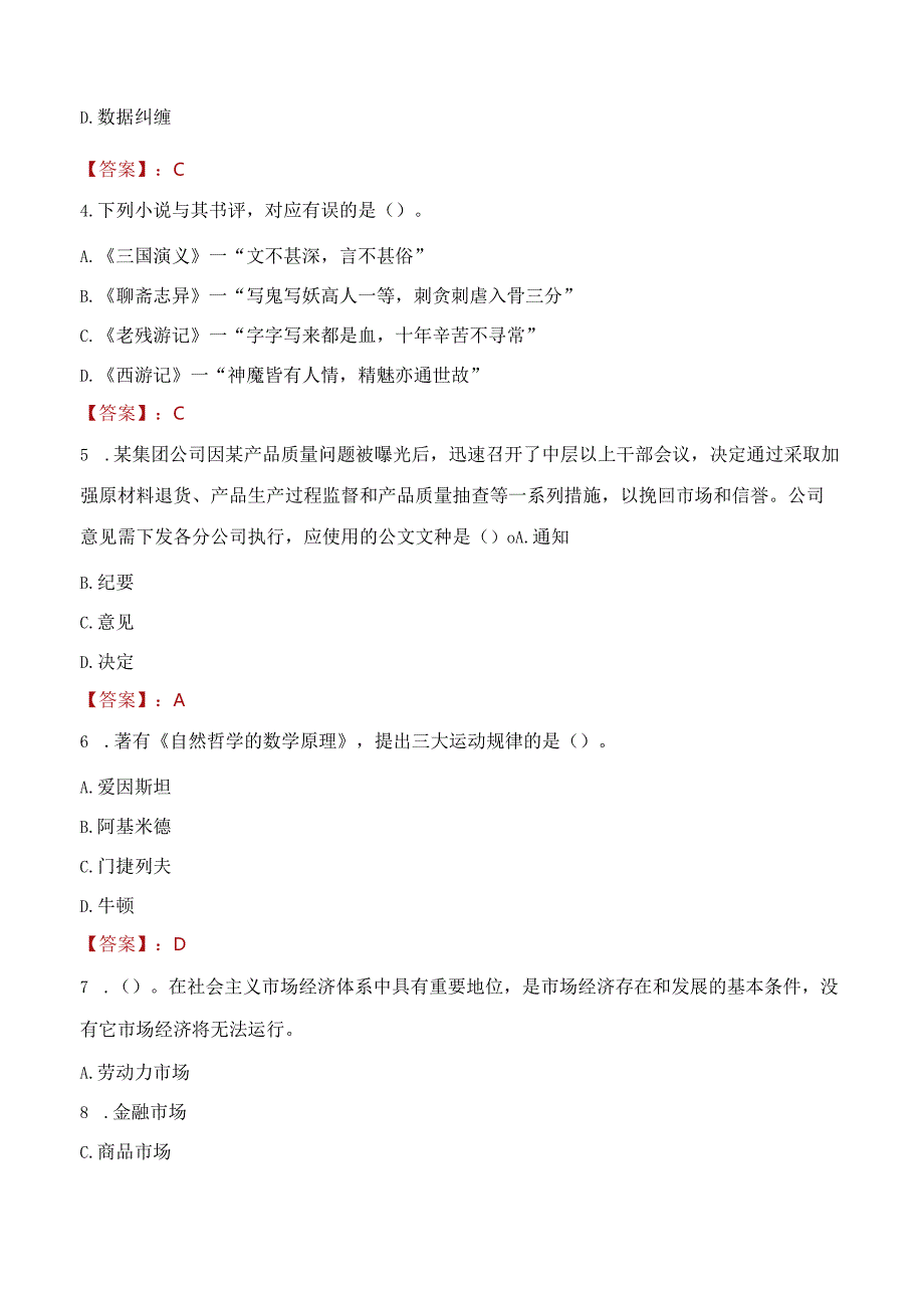 2023年鹰潭市社会科学联合会招聘考试真题及答案.docx_第2页