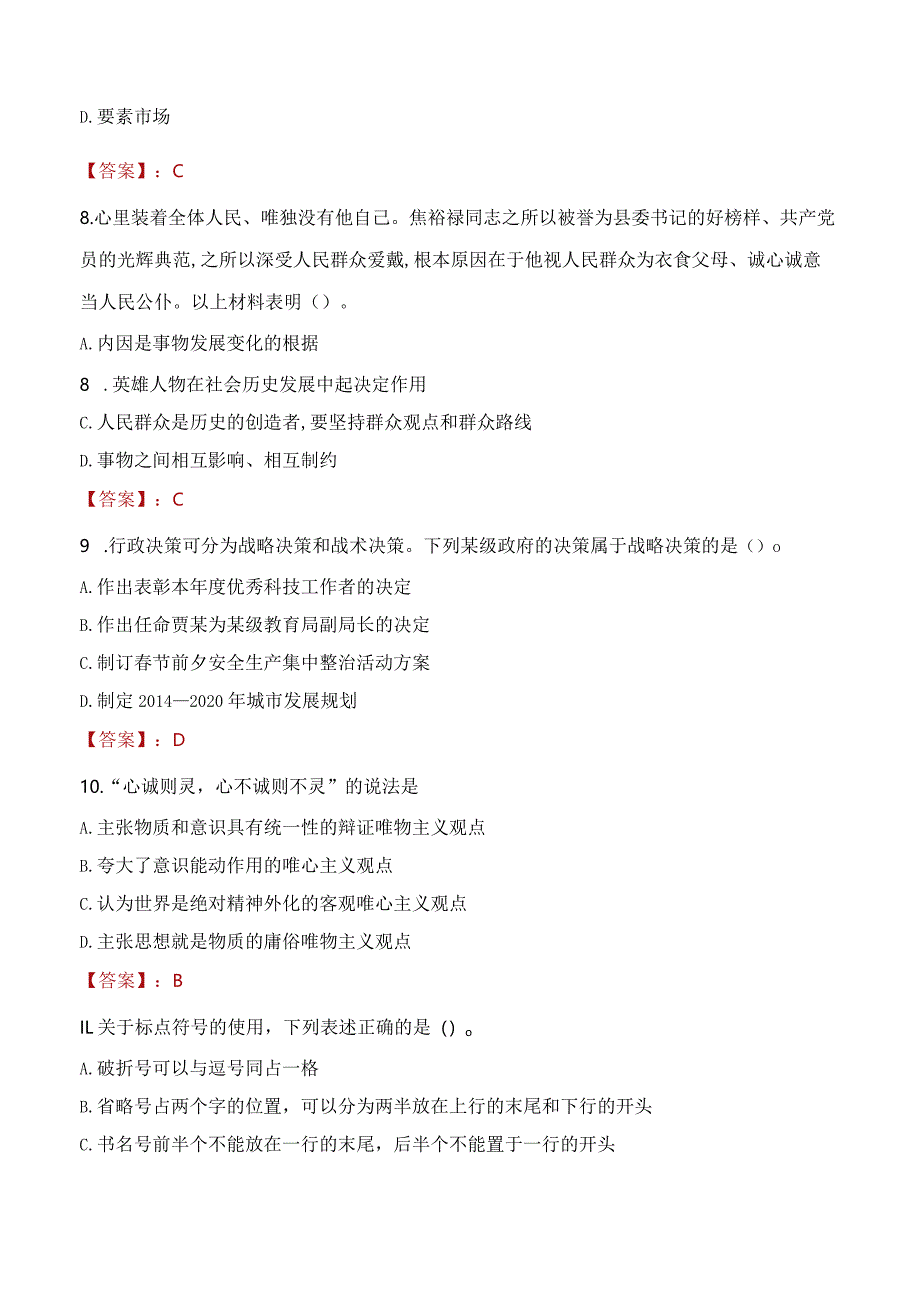 2023年鹰潭市社会科学联合会招聘考试真题及答案.docx_第3页