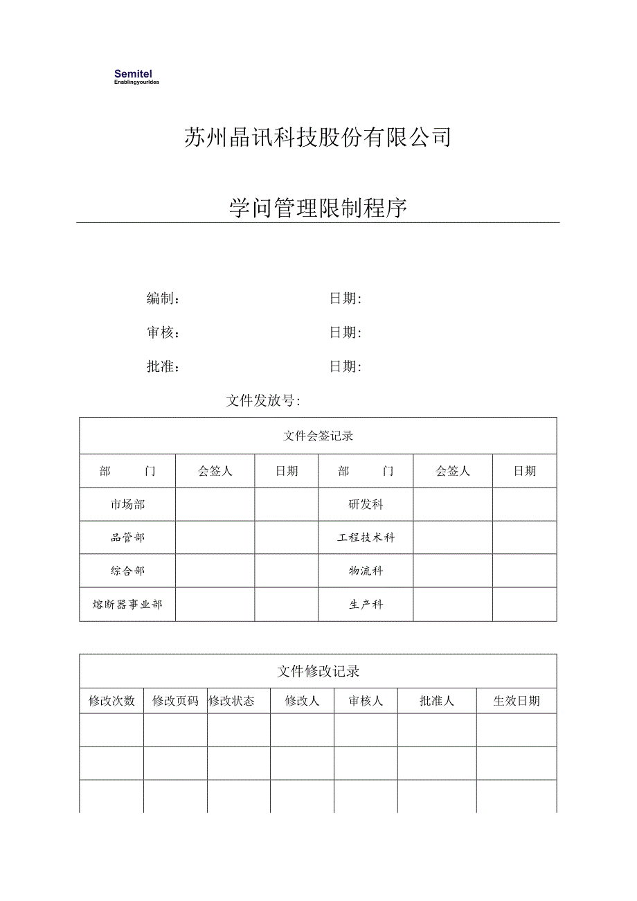 2024版知识管理控制程序.docx_第1页