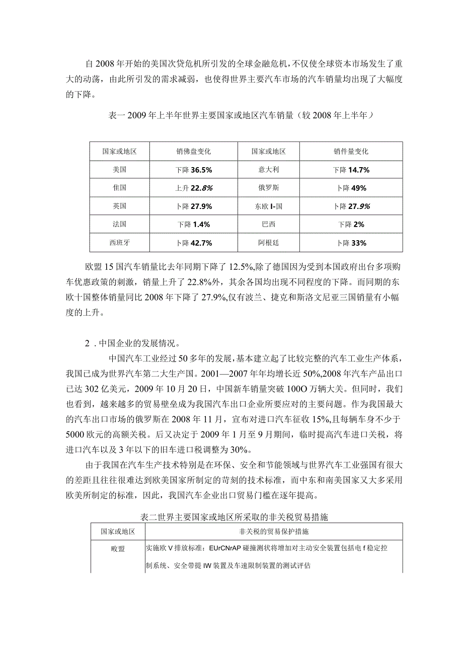 X汽车并购沃尔沃案例.docx_第3页