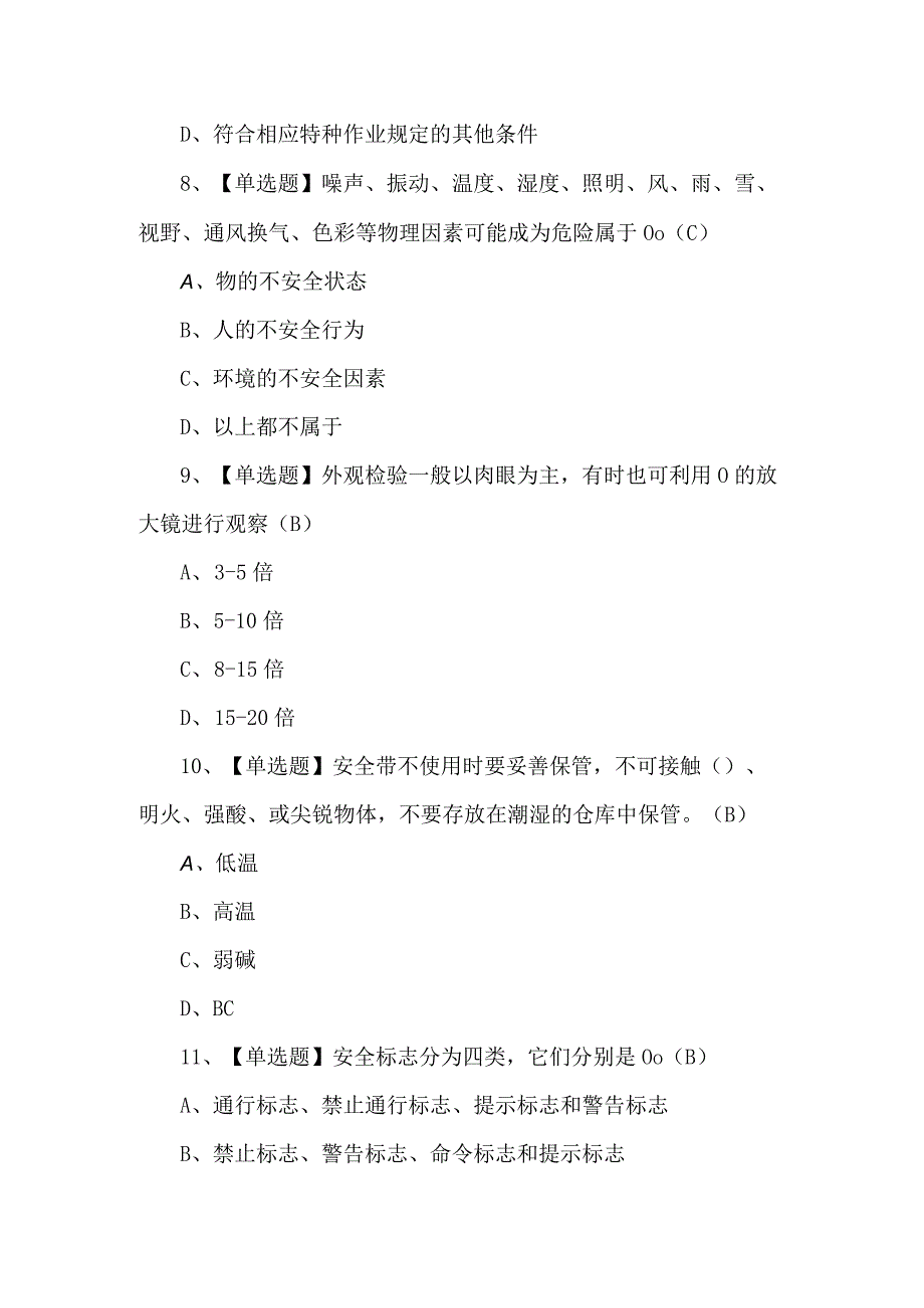 2024年建筑焊工(建筑特殊工种)试题及解析.docx_第3页