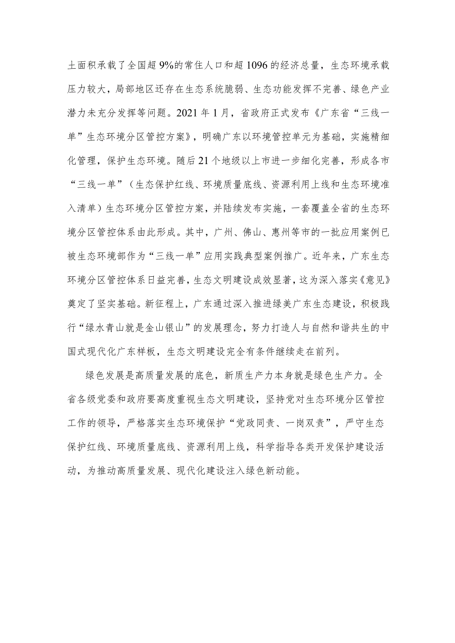 贯彻落实《关于加强生态环境分区管控的意见》心得体会.docx_第3页