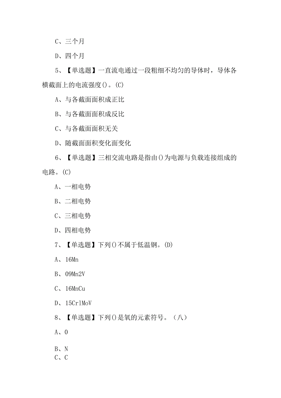 2024年焊工（初级）证考试200题（答案版）.docx_第2页