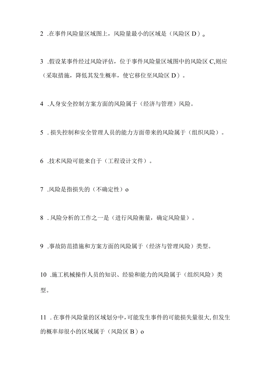 2024年二级建造师《施工管理》知识点汇总（精品）.docx_第3页