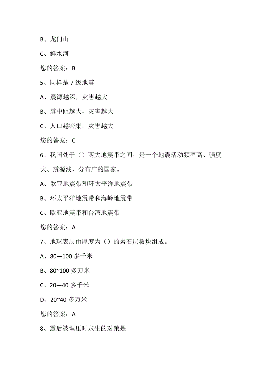 2024年《中华人民共和国防震减灾法》知识竞赛精选试题及答案（共40题）.docx_第2页