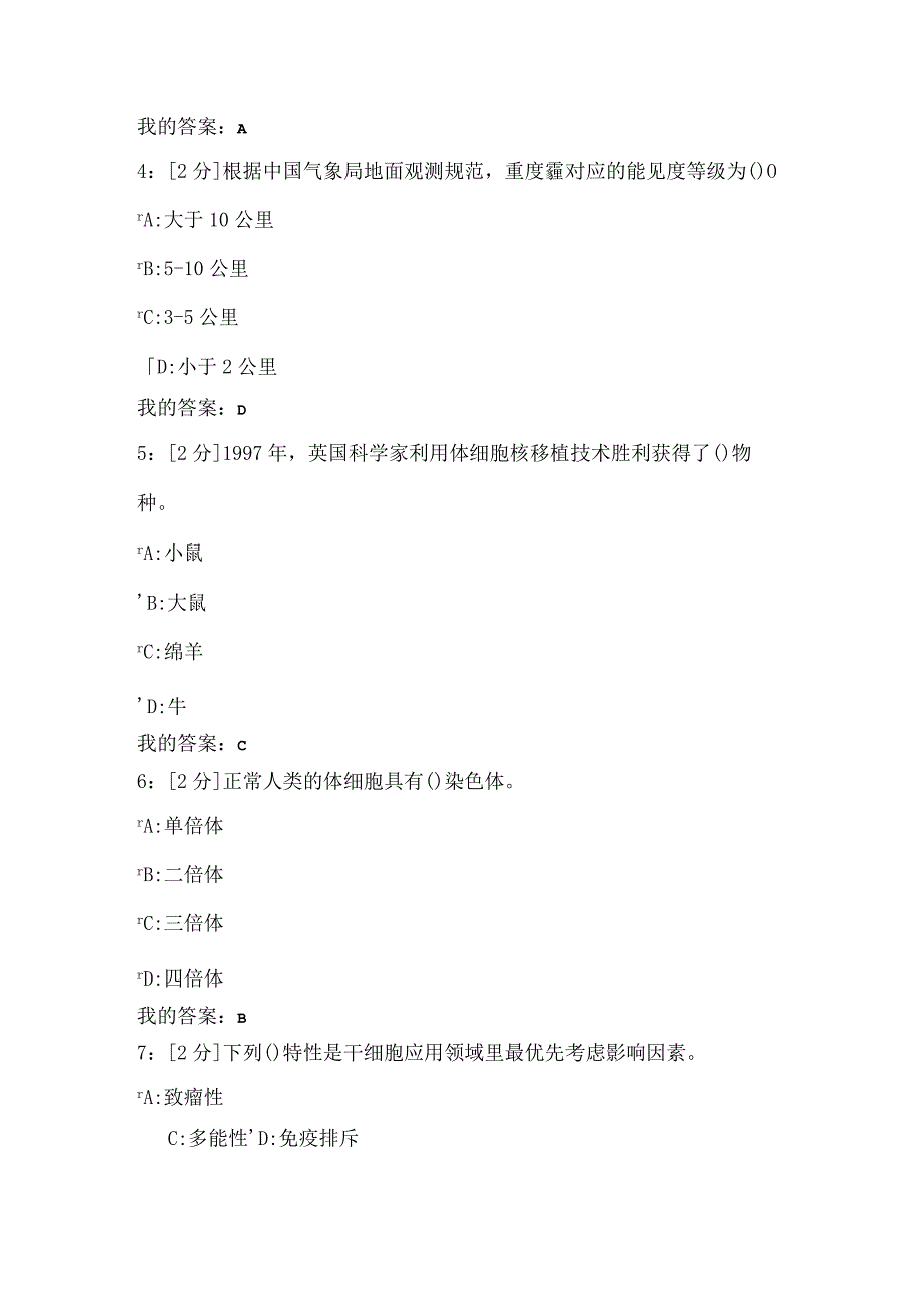 2024当代科学技术新知识读本(一)与答案.docx_第3页