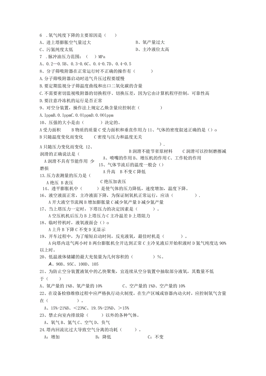 空分岗位试题B.docx_第3页