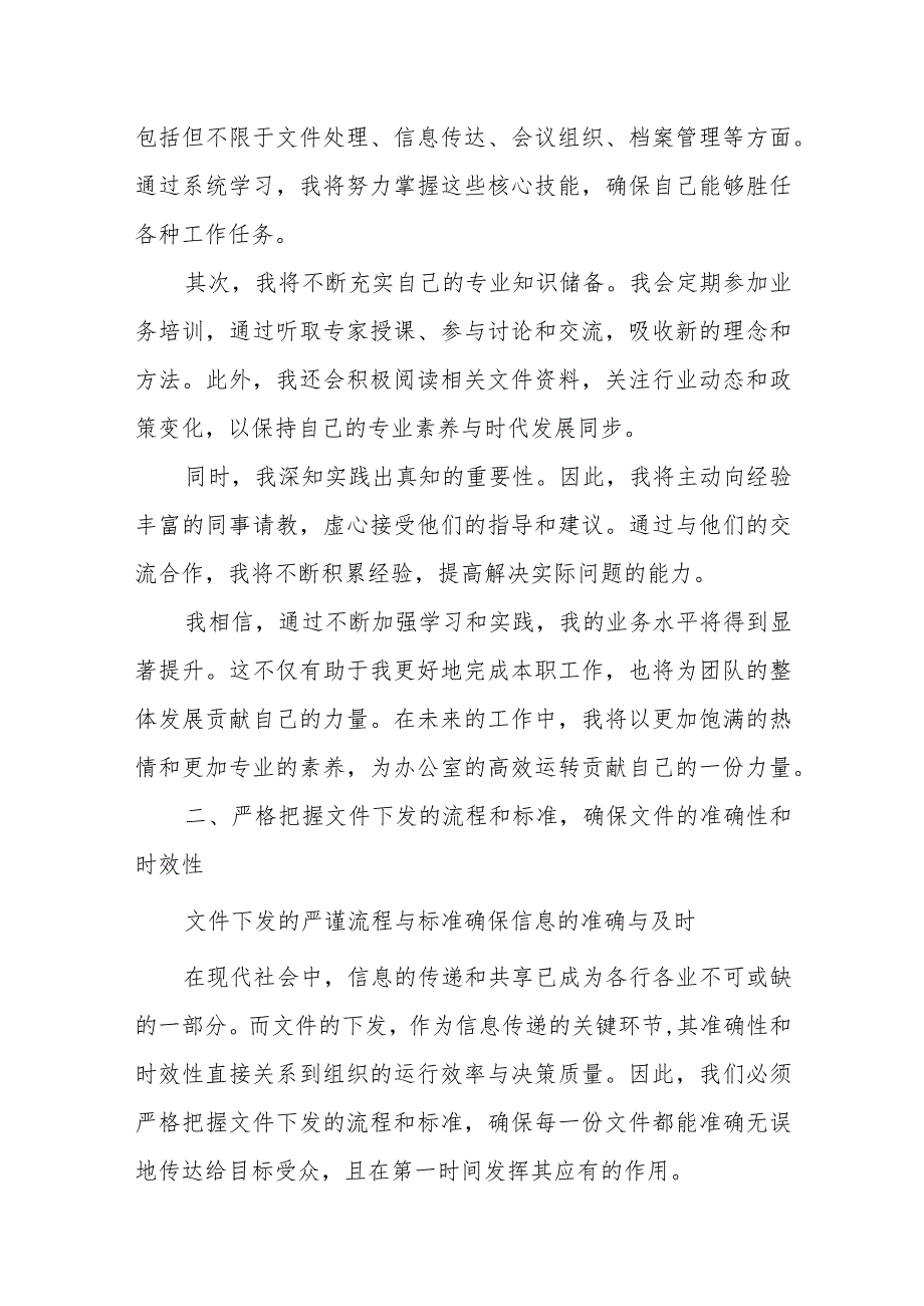 办公室主任因延误文件下发问题的检讨书.docx_第2页