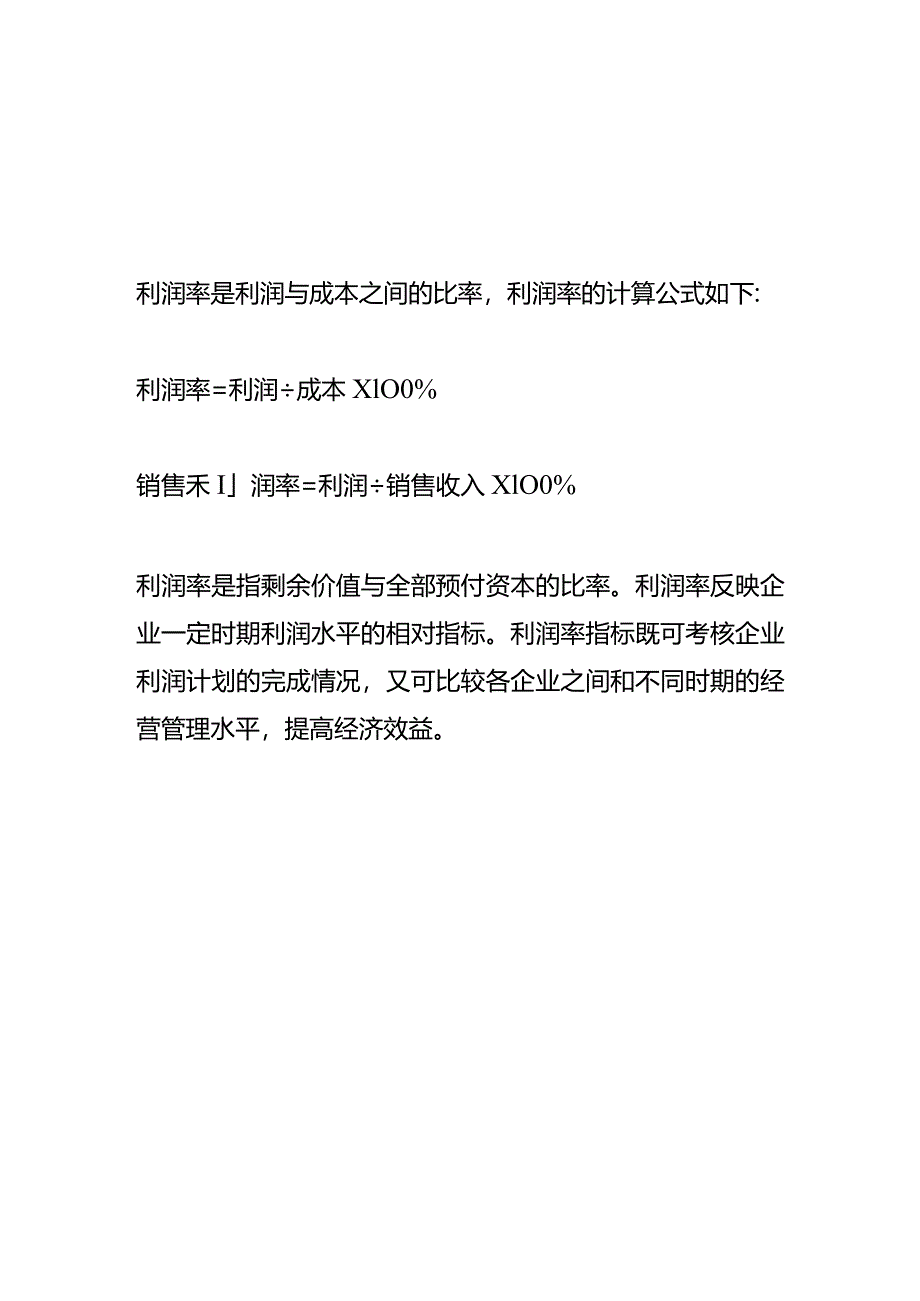 记账实操-毛利率计算公式.docx_第2页