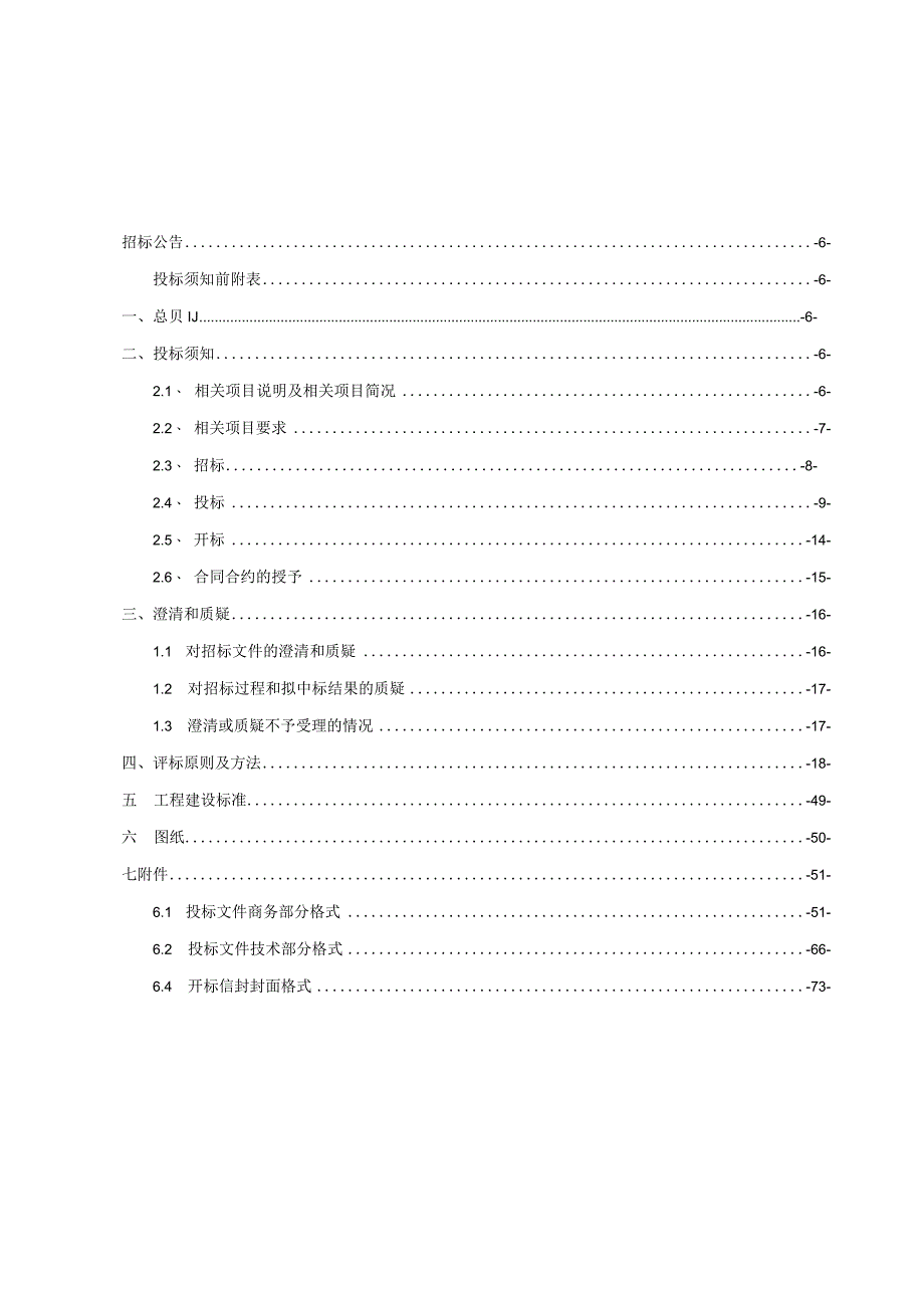 XX县电商体验馆装修项目招标文件.docx_第2页