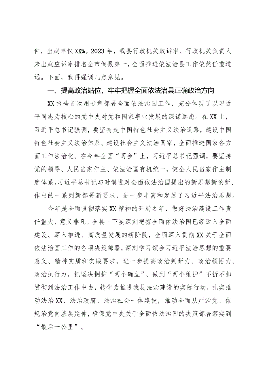 2023《在X县党政主要负责人述法工作专题会议上的讲话》.docx_第2页