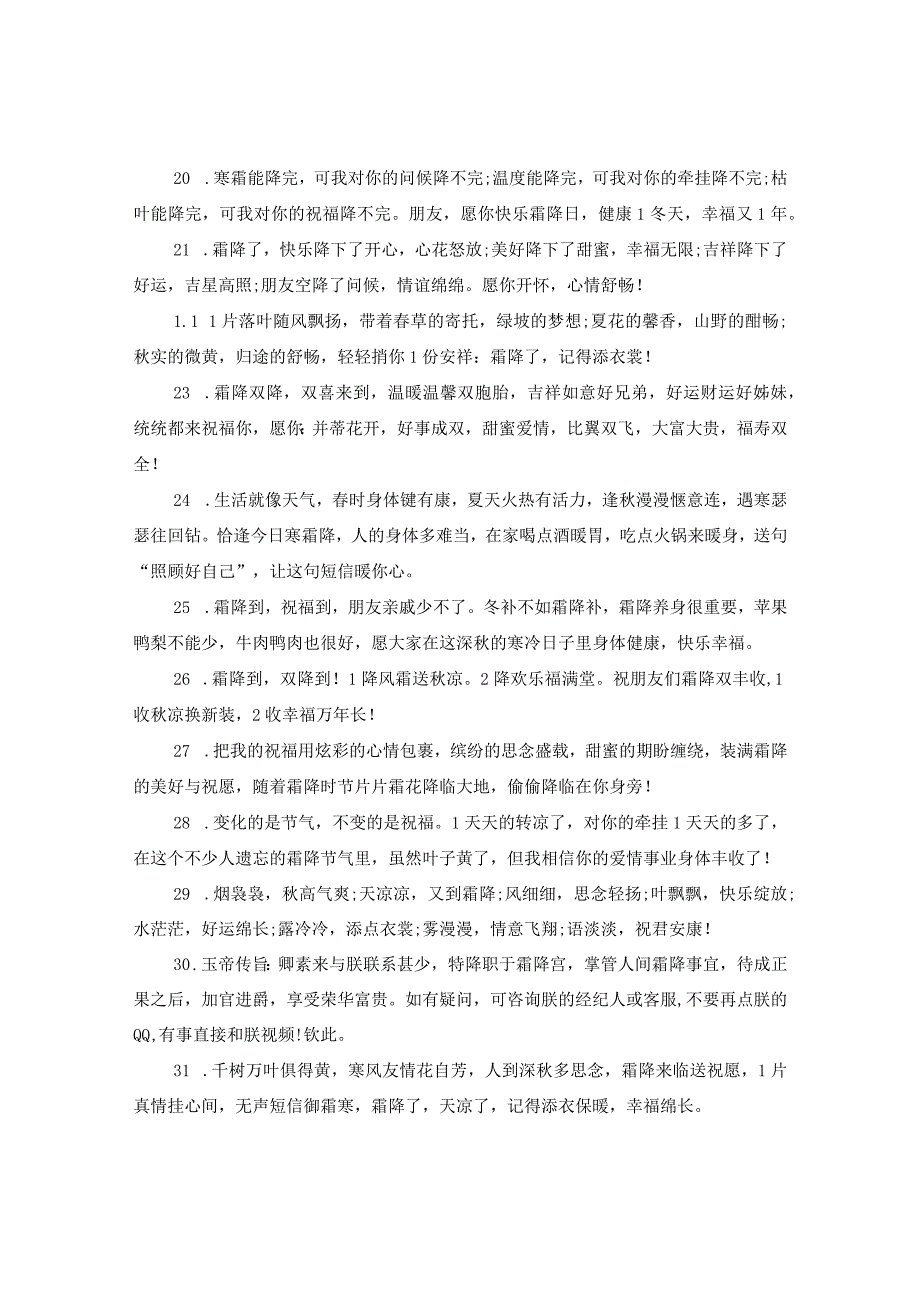 2020二十四节气霜降祝福句子_霜降祝福句子精选100句大全.docx_第3页