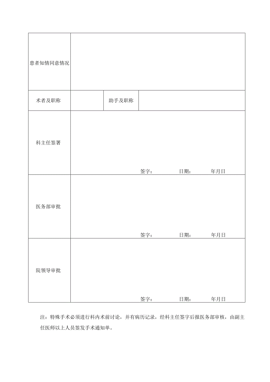 重大（特殊）手术审批单模板.docx_第2页