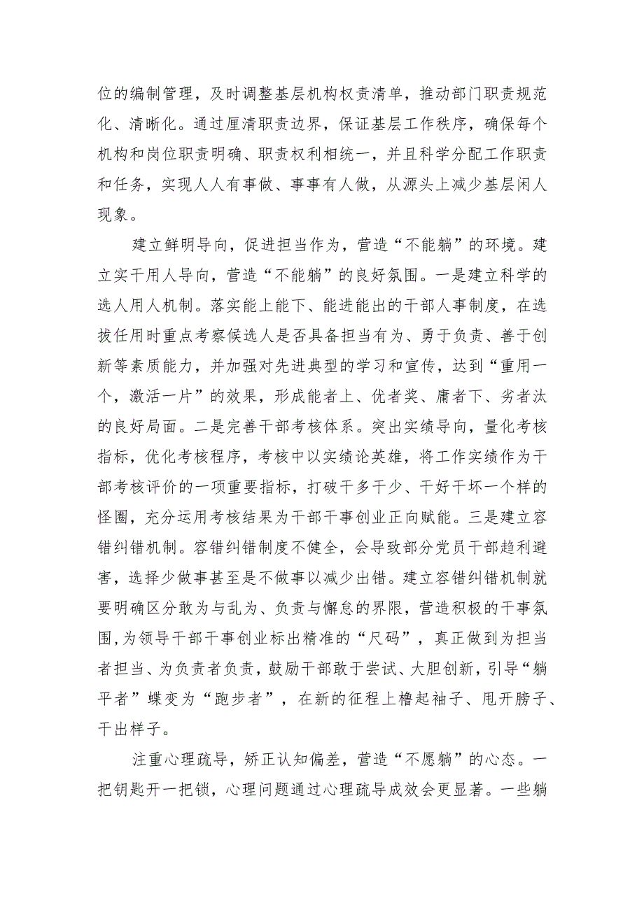 中心组发言：营造好环境,让躺平干部站起来干起来.docx_第3页