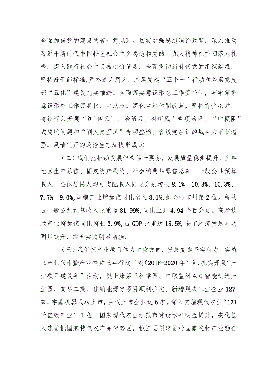 瞿海：在市委六届六次全会（扩大）暨经济工作会议上的讲话.docx_第2页