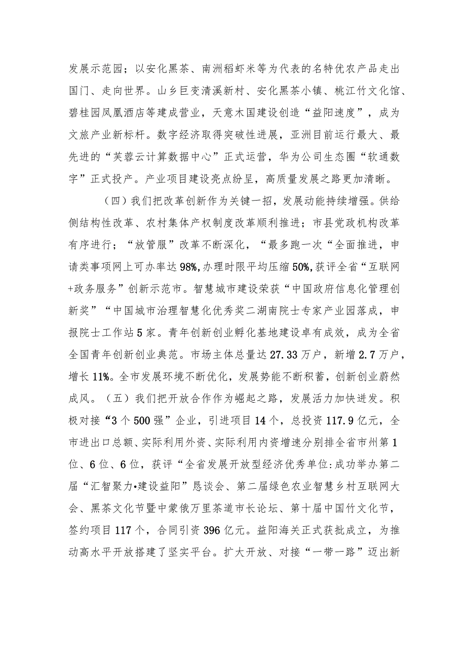 瞿海：在市委六届六次全会（扩大）暨经济工作会议上的讲话.docx_第3页