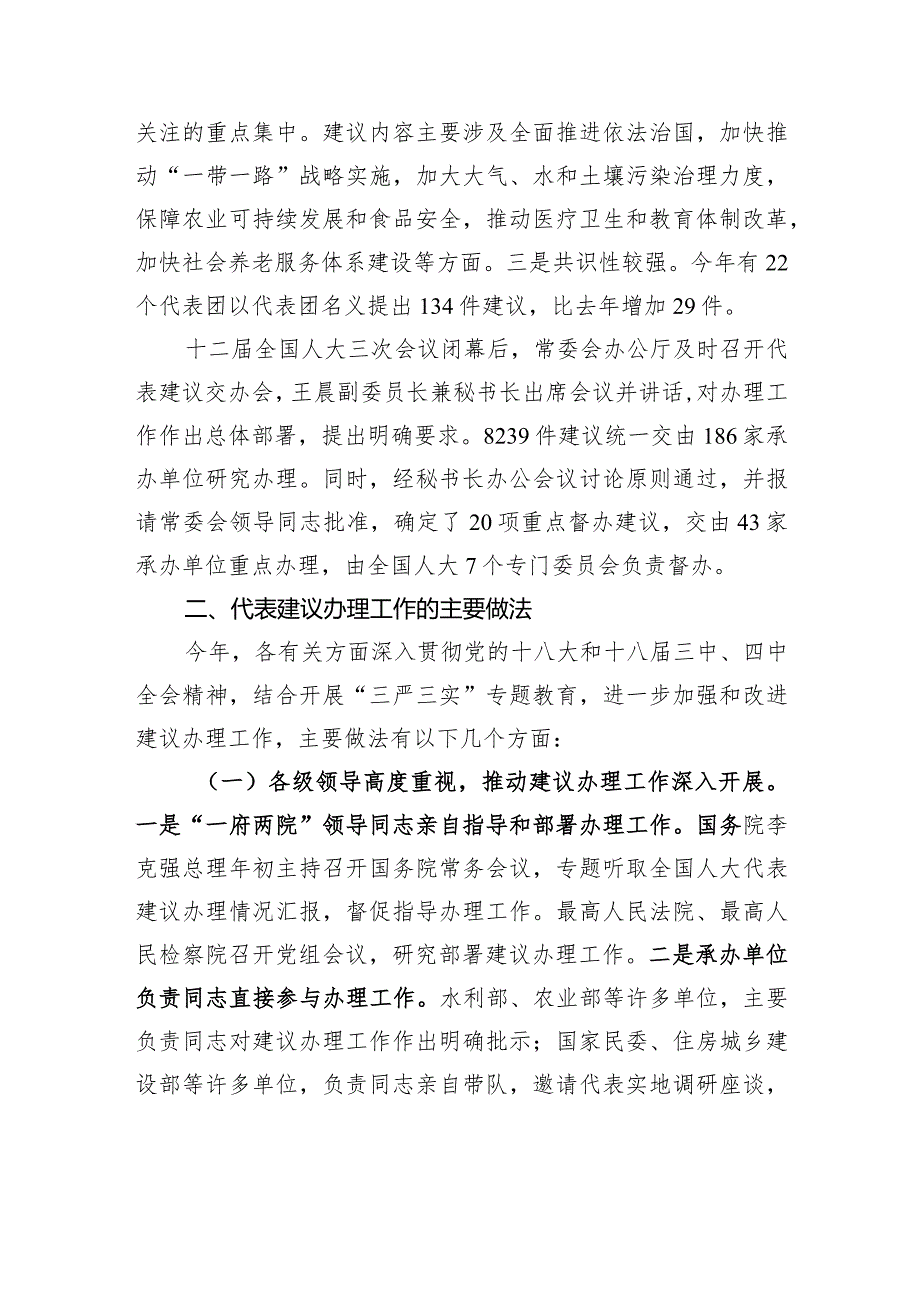 全国人民代表大会常务委员会办公厅关于第十二届全国人民代表大会第三次会议代表建议、批评和意见办理情况的报告.docx_第2页