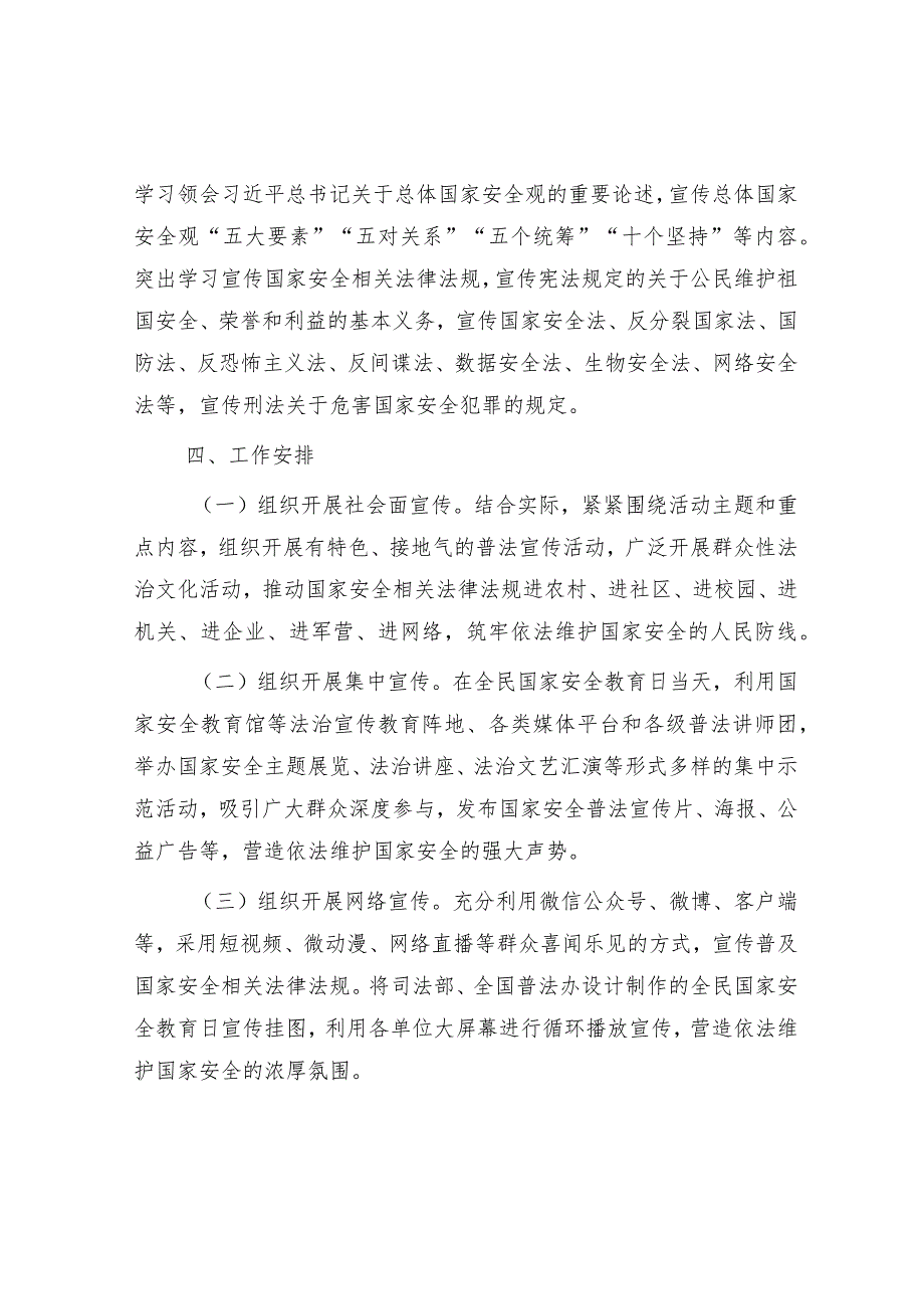 2024年“4·15”全民国家安全教育日主题活动方案.docx_第2页