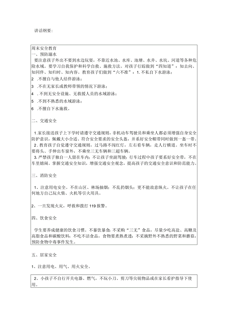 2024年春季第12周“1530”每日安全教育记录表.docx_第3页