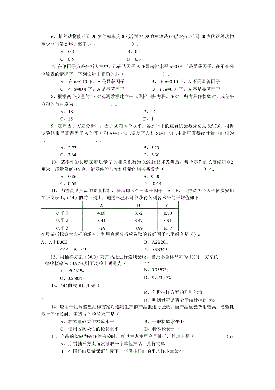 2006理论与实务（中级）.docx_第3页