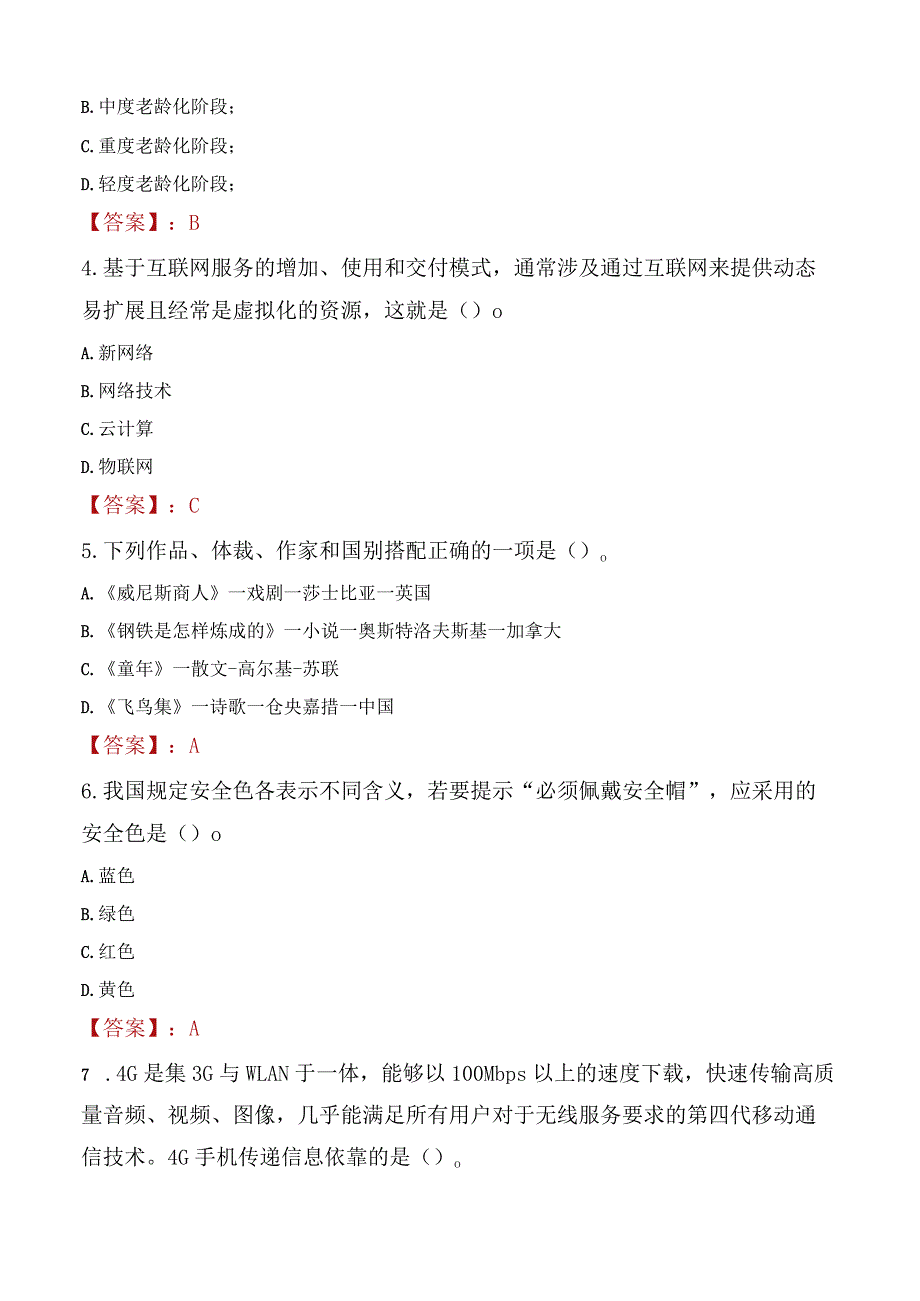 2023年南平市社会科学联合会招聘考试真题及答案.docx_第2页