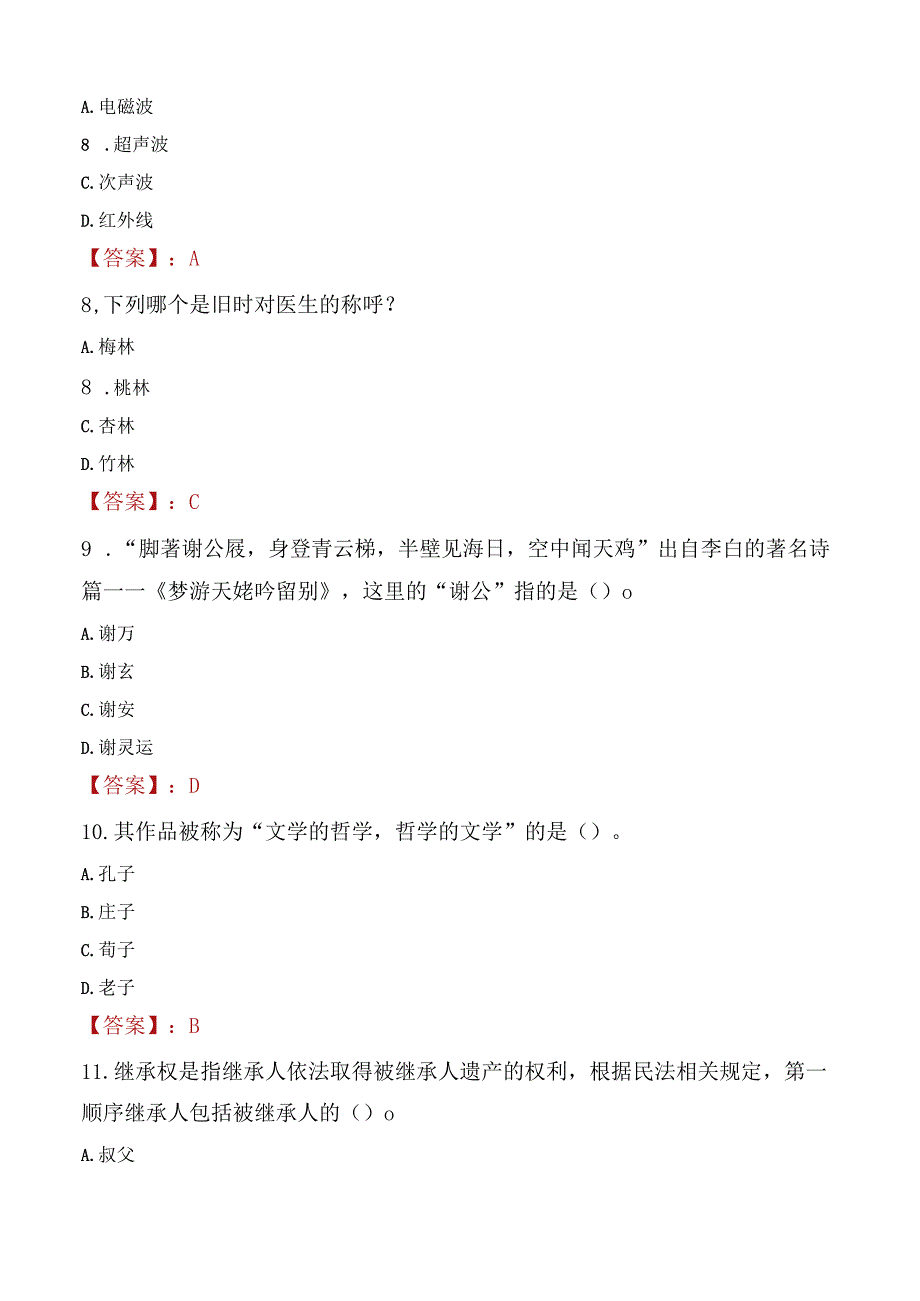 2023年南平市社会科学联合会招聘考试真题及答案.docx_第3页