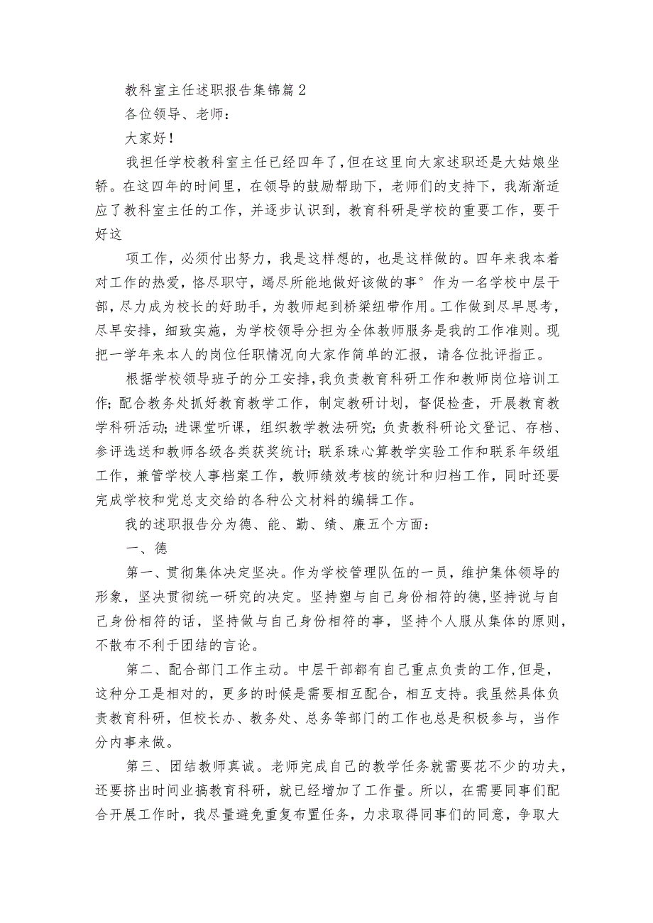 教科室主任2022-2024年度述职报告工作总结集锦（30篇）.docx_第3页