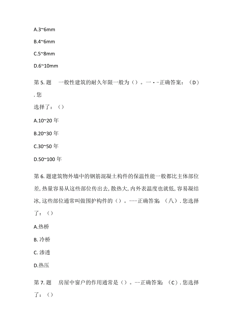 2024年质量员资格证考试模拟试题库及答案（共88题）.docx_第2页