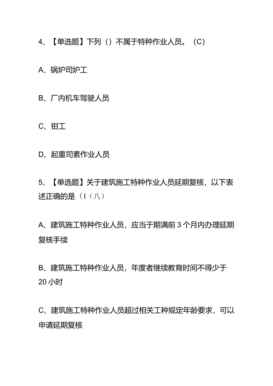 安全生产-高处吊篮安装拆卸工(建筑特殊工种)考试题库及答案.docx_第3页