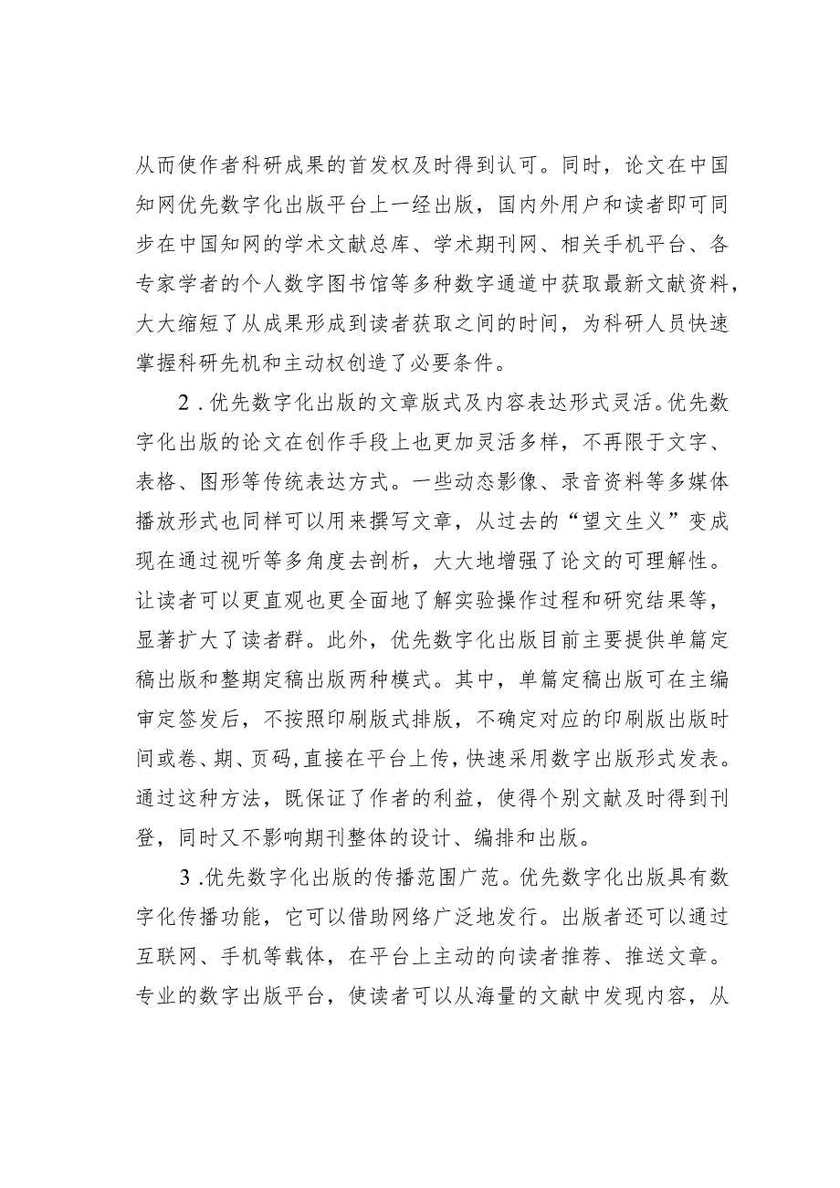 关于期刊优先数字化出版简析.docx_第3页