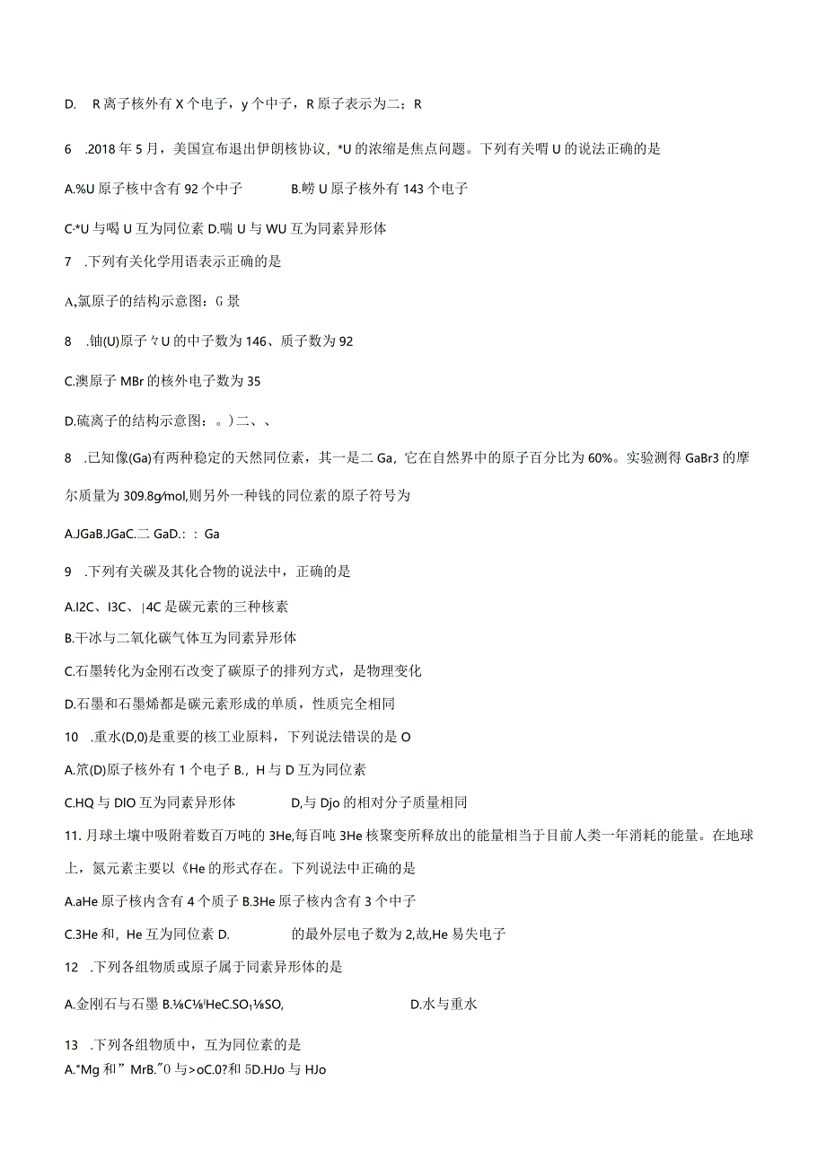 2023-2024学年苏教版新教材选择性必修二专题1第一单元物质结构研究的内容作业(6).docx_第2页