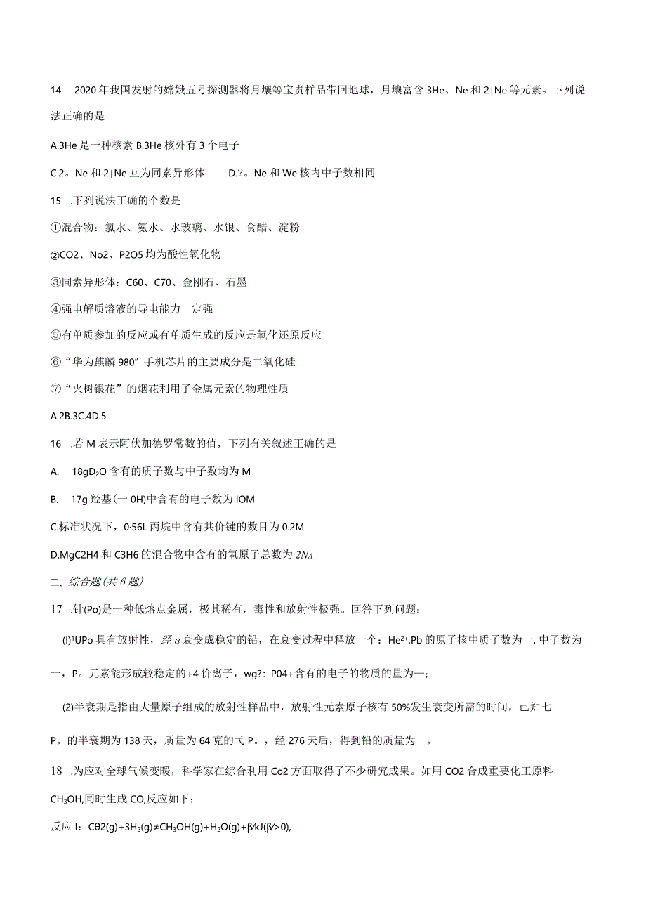 2023-2024学年苏教版新教材选择性必修二专题1第一单元物质结构研究的内容作业(6).docx_第3页