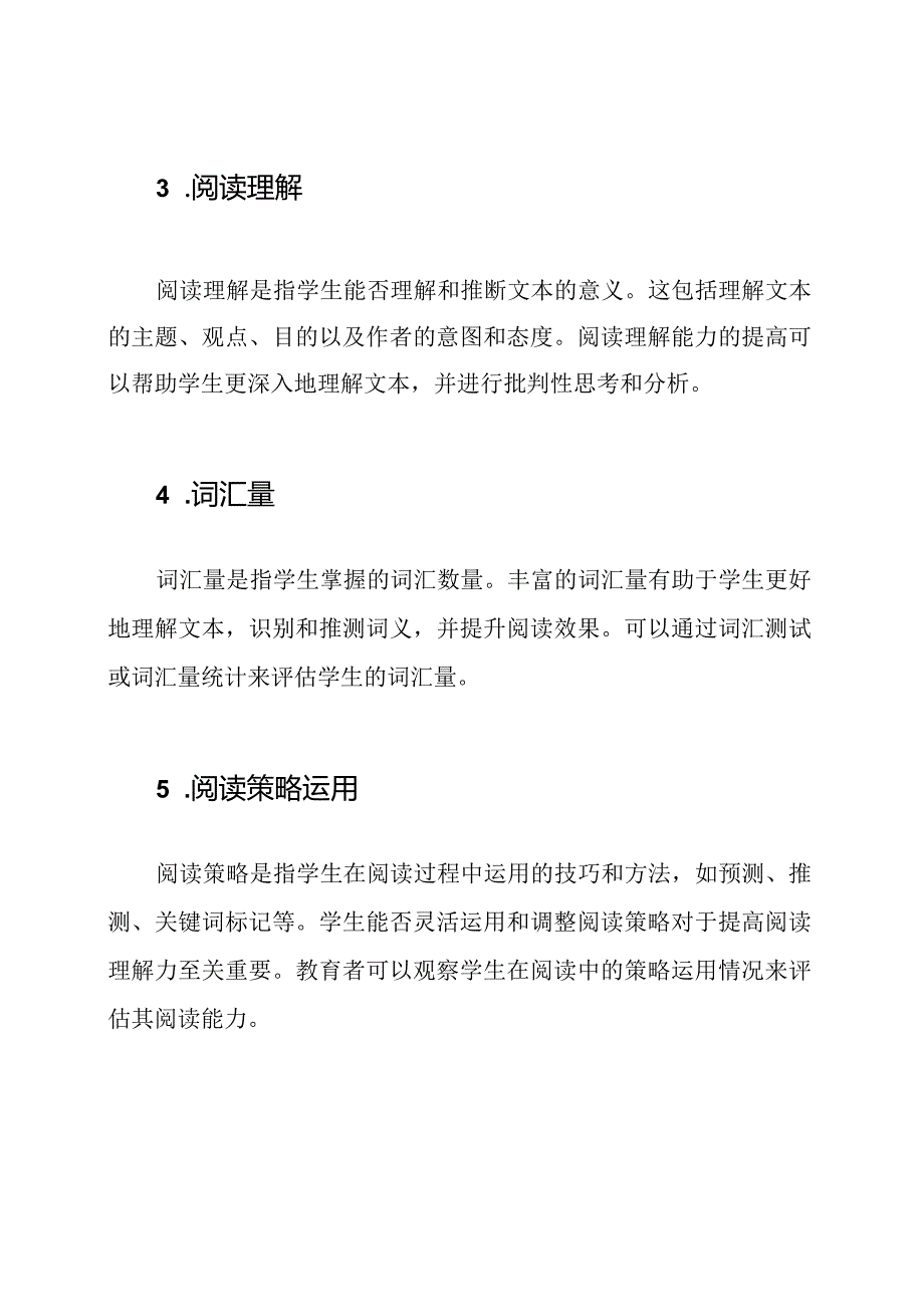 中小学生阅读理解力的量化指标.docx_第2页