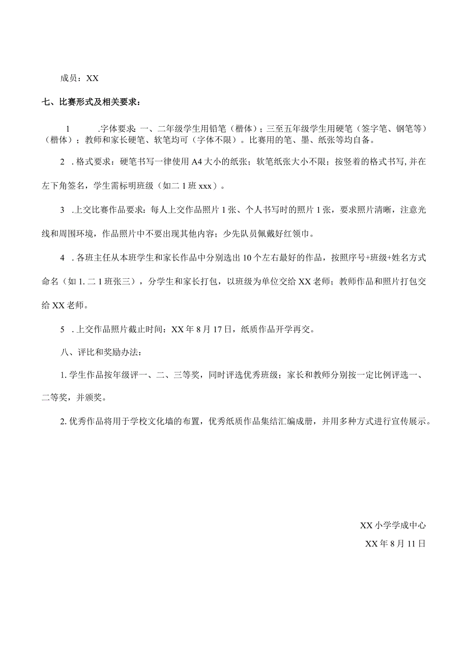 全员书写校名大赛活动方案.docx_第2页