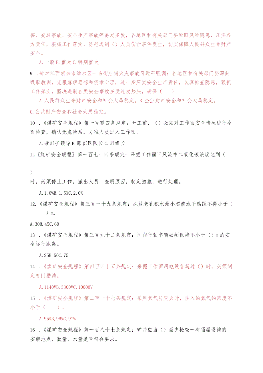 2024年《意见》《硬措施》《条例》复习题及答案.docx_第2页