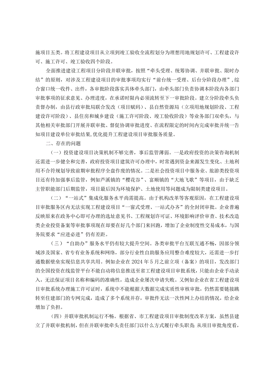 关于健全投资建设项目审批提速工作的对策建议.docx_第2页