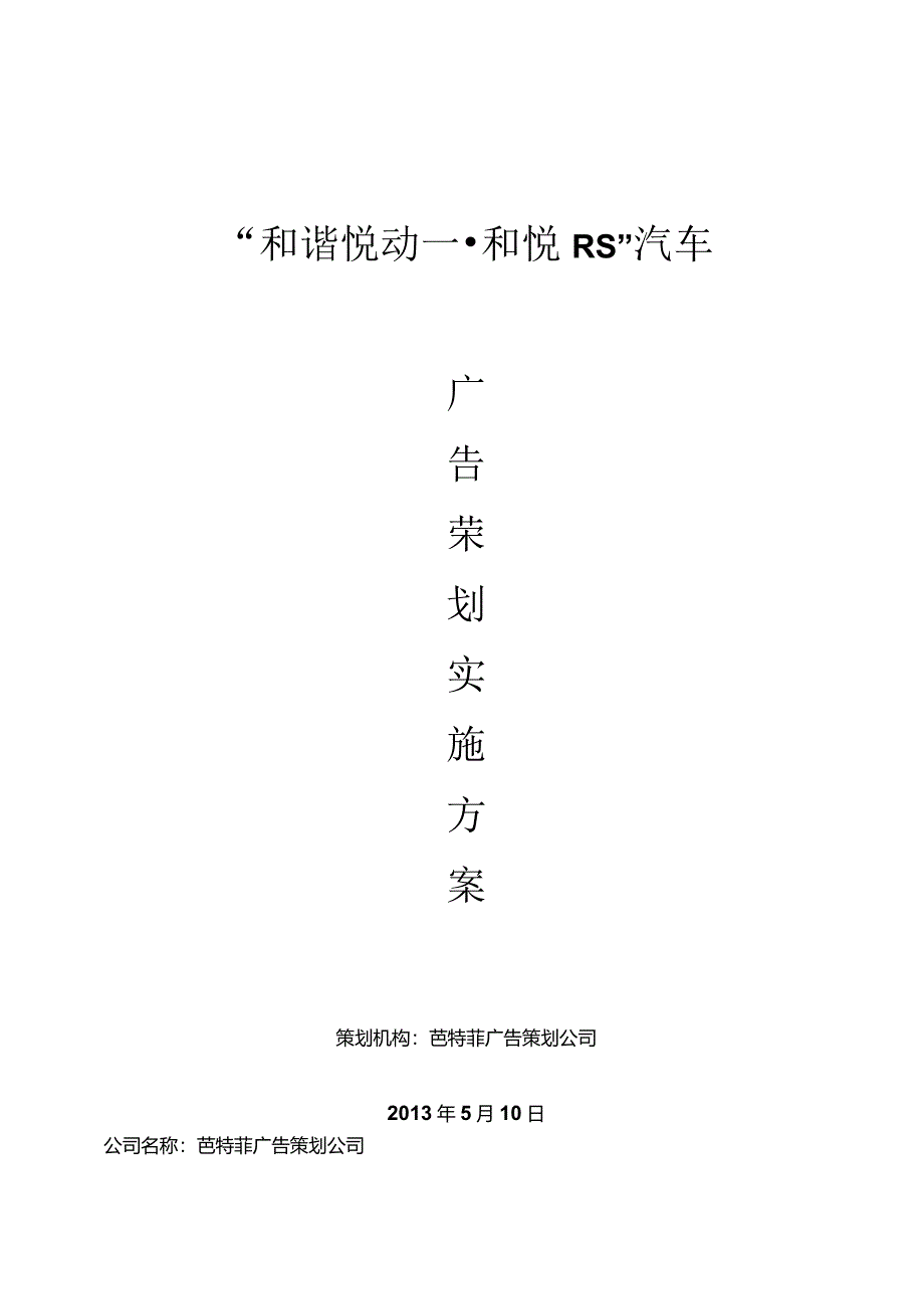 X汽车上市广告策划书.docx_第1页