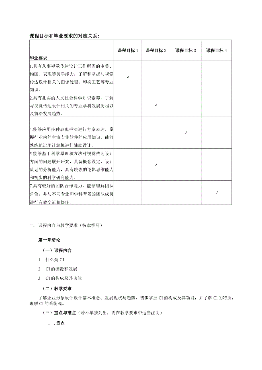 18410168企业形象设计大学高校课程教学大纲.docx_第2页