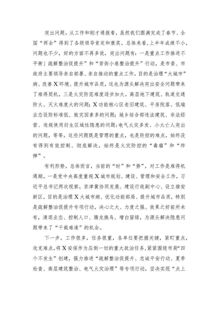 在安全社区创建工作现场会上的讲话.docx_第2页