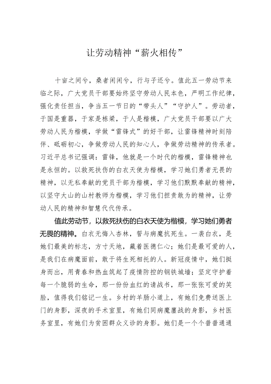 让劳动精神“薪火相传”.docx_第1页