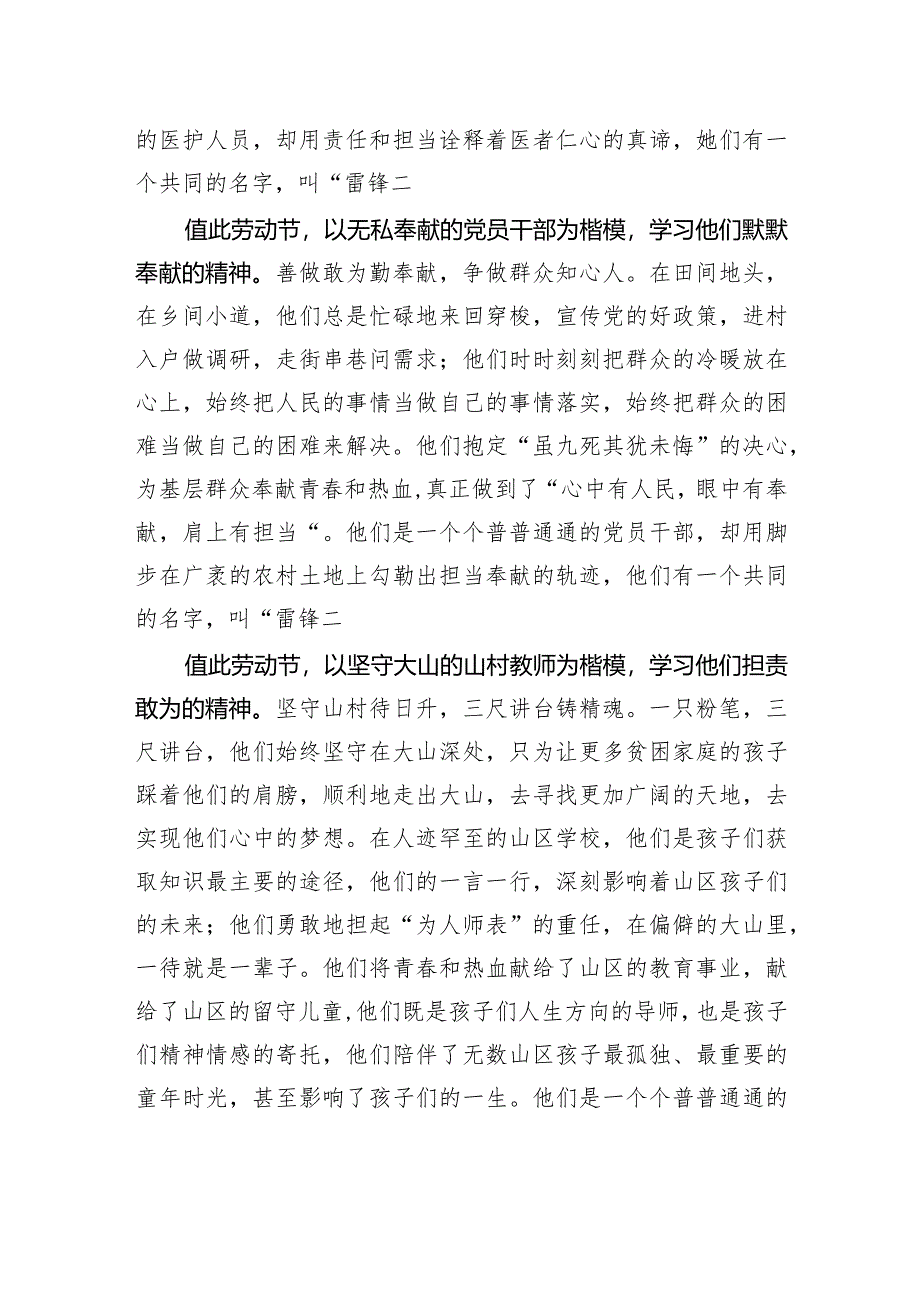 让劳动精神“薪火相传”.docx_第2页