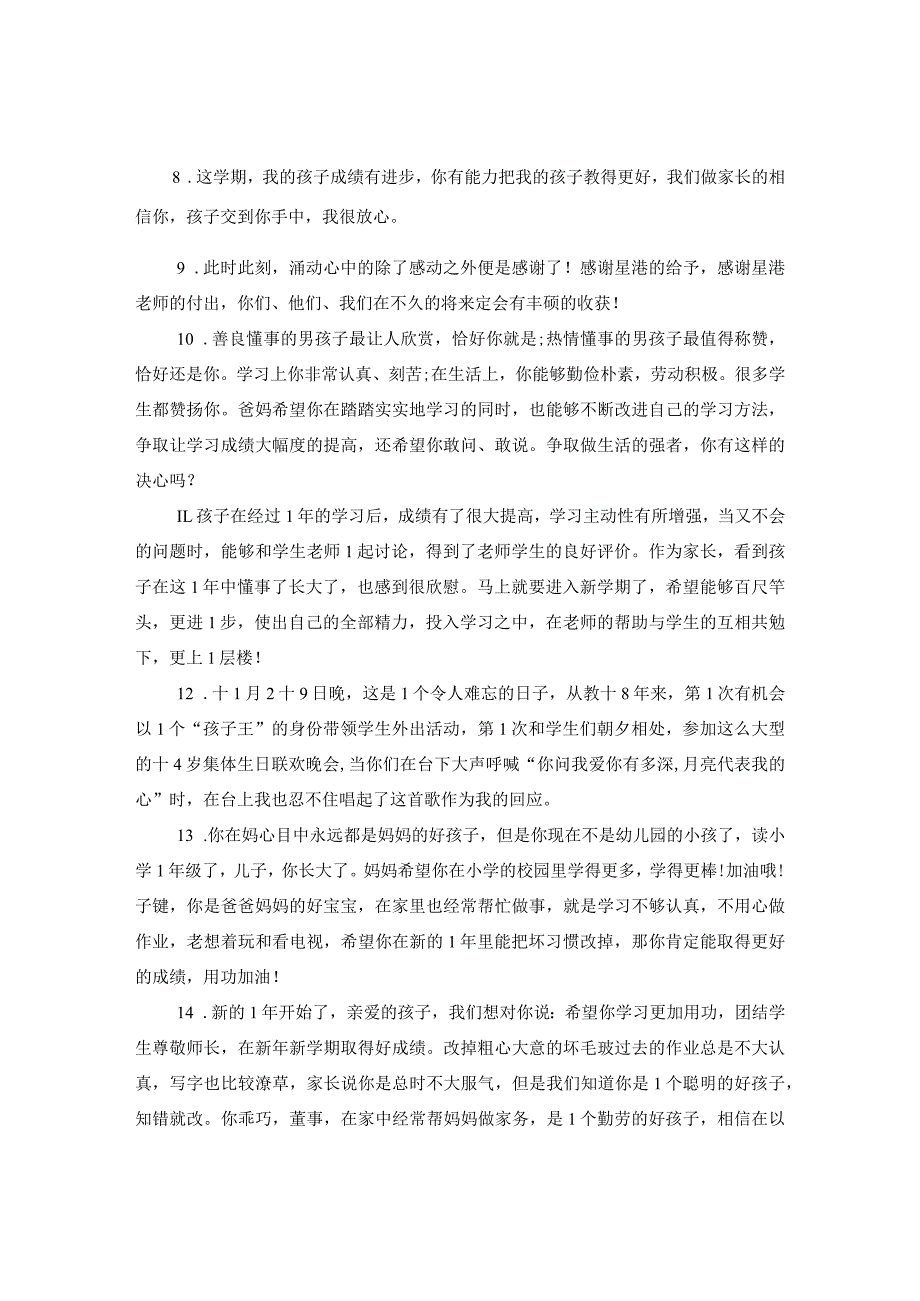 20XX年小学六年级家长评语.docx_第2页