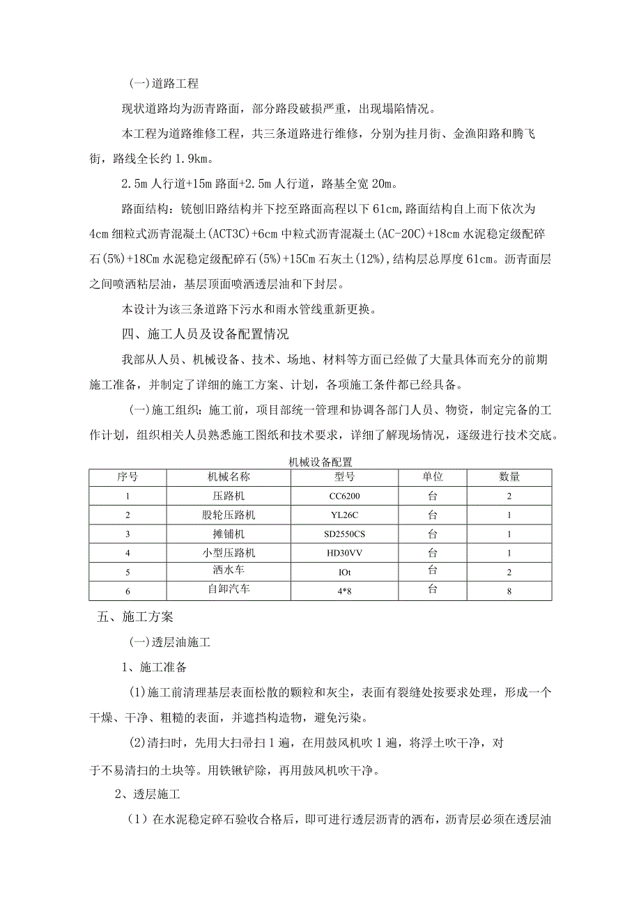 沥青混凝土路面施工方案.docx_第2页