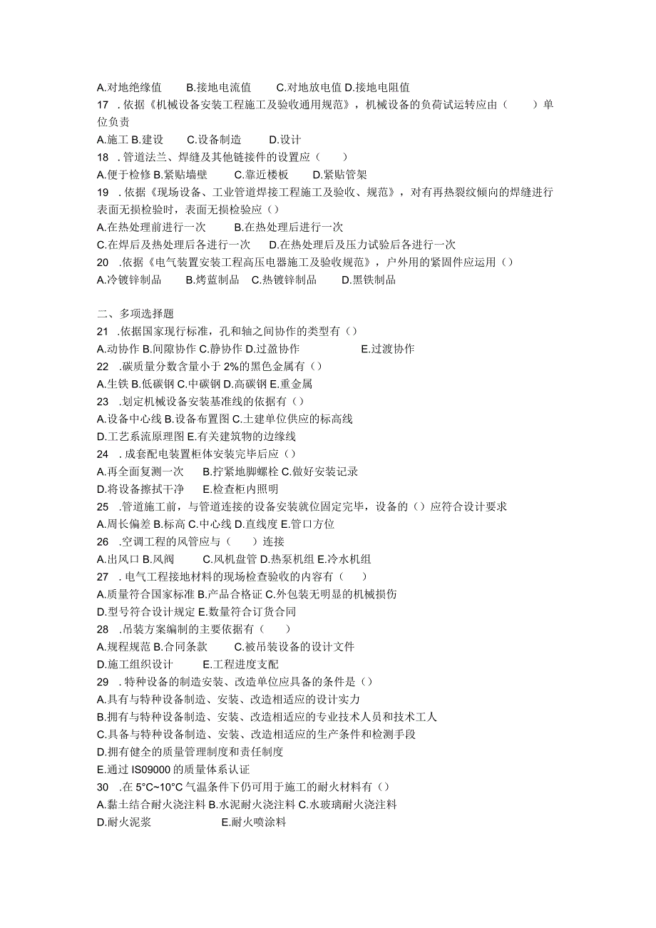 2024-2025一级建造师机电实务真题及答案.docx_第2页